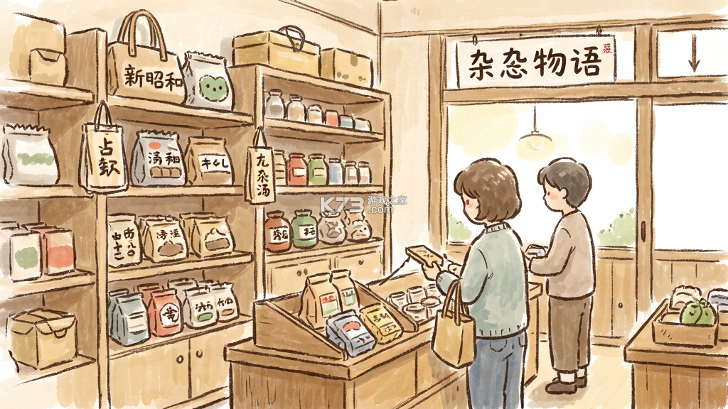 新昭和杂货店物语 v1.0.14 下载手机版 新昭和杂货店物语 v1.0.14 下载手机版