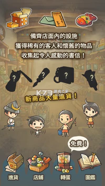 新昭和杂货店物语 v1.0.14 下载手机版 截图