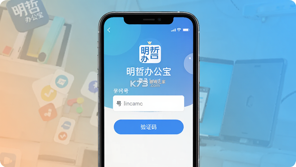 明哲办公宝 v1.1 下载官方版 截图