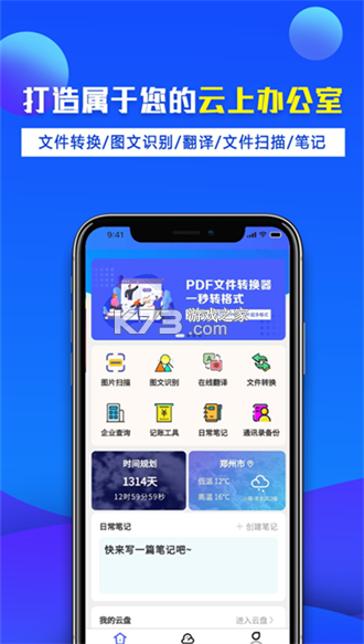 明哲办公宝 v1.1 下载官方版 截图