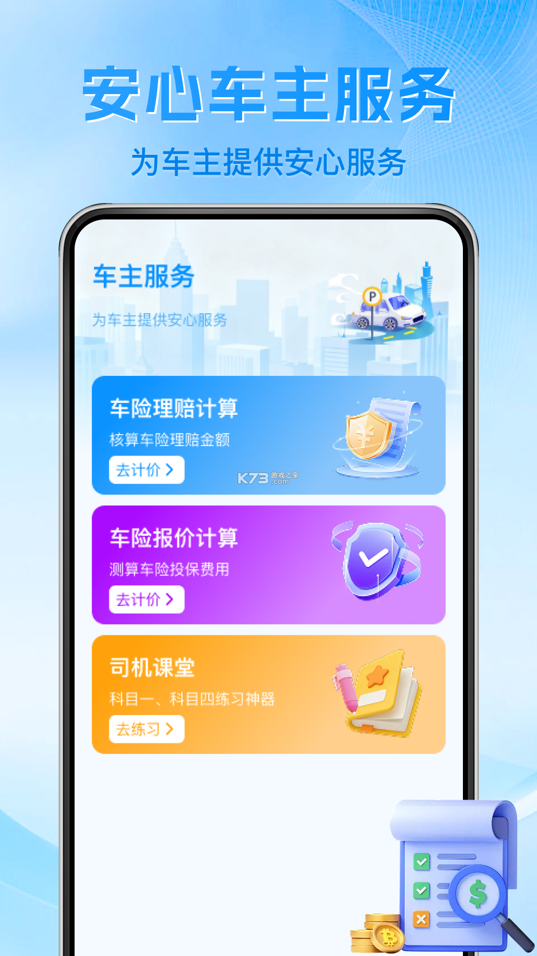 顺风车接单服务 v1.0.4.3 安卓app下载 截图