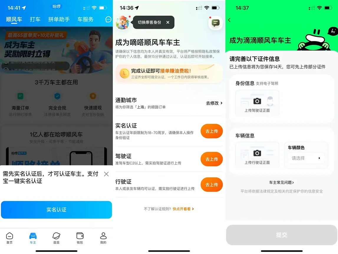 顺风车接单服务 v1.0.4.3 安卓app下载 截图