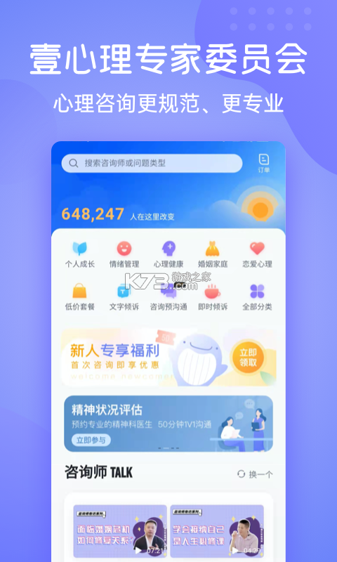 一心理 v35.1.1 官方app下载安装 截图