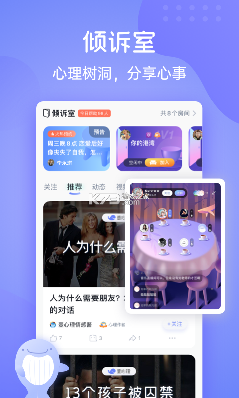 一心理 v35.1.1 官方app下载安装 截图