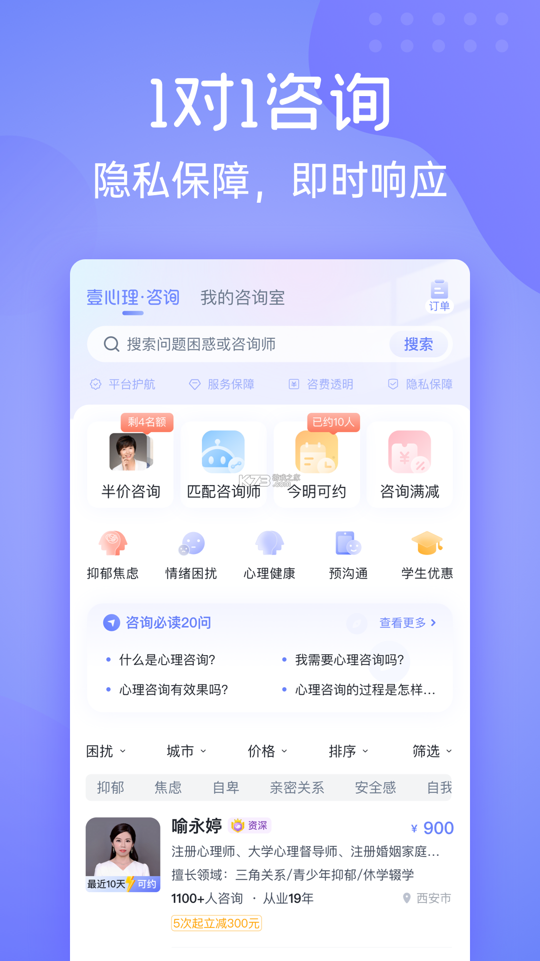 一心理 v35.1.1 官方app下载安装 截图