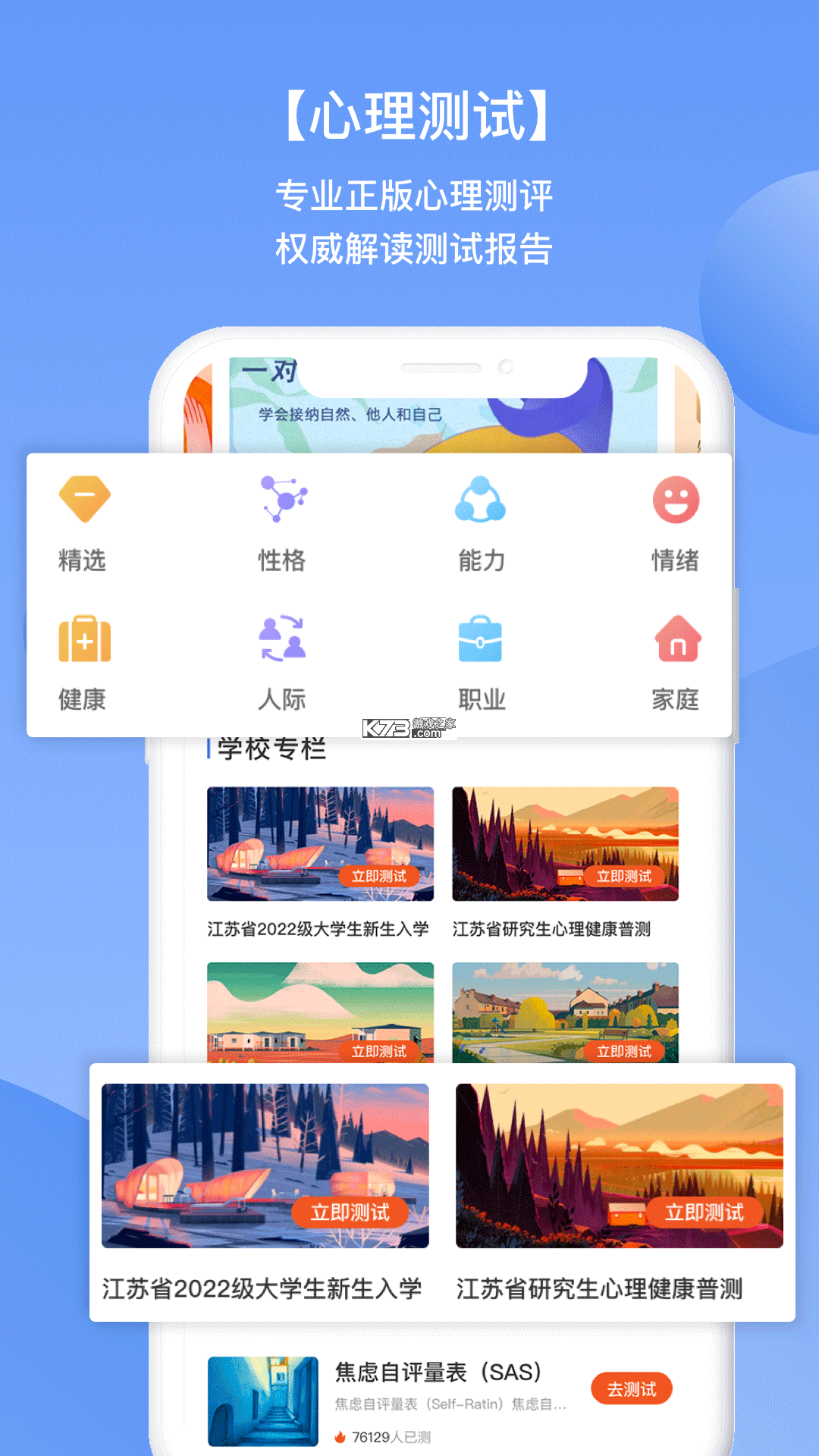 一心理 v35.1.1 官方app下载安装 截图