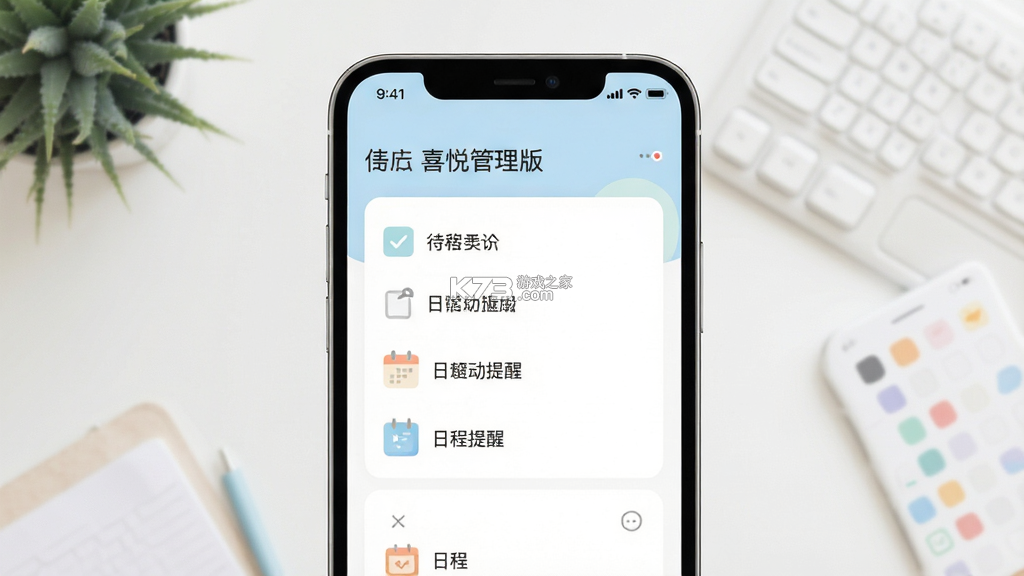 喜悦管理版 vHM2.0.51 app下载 截图