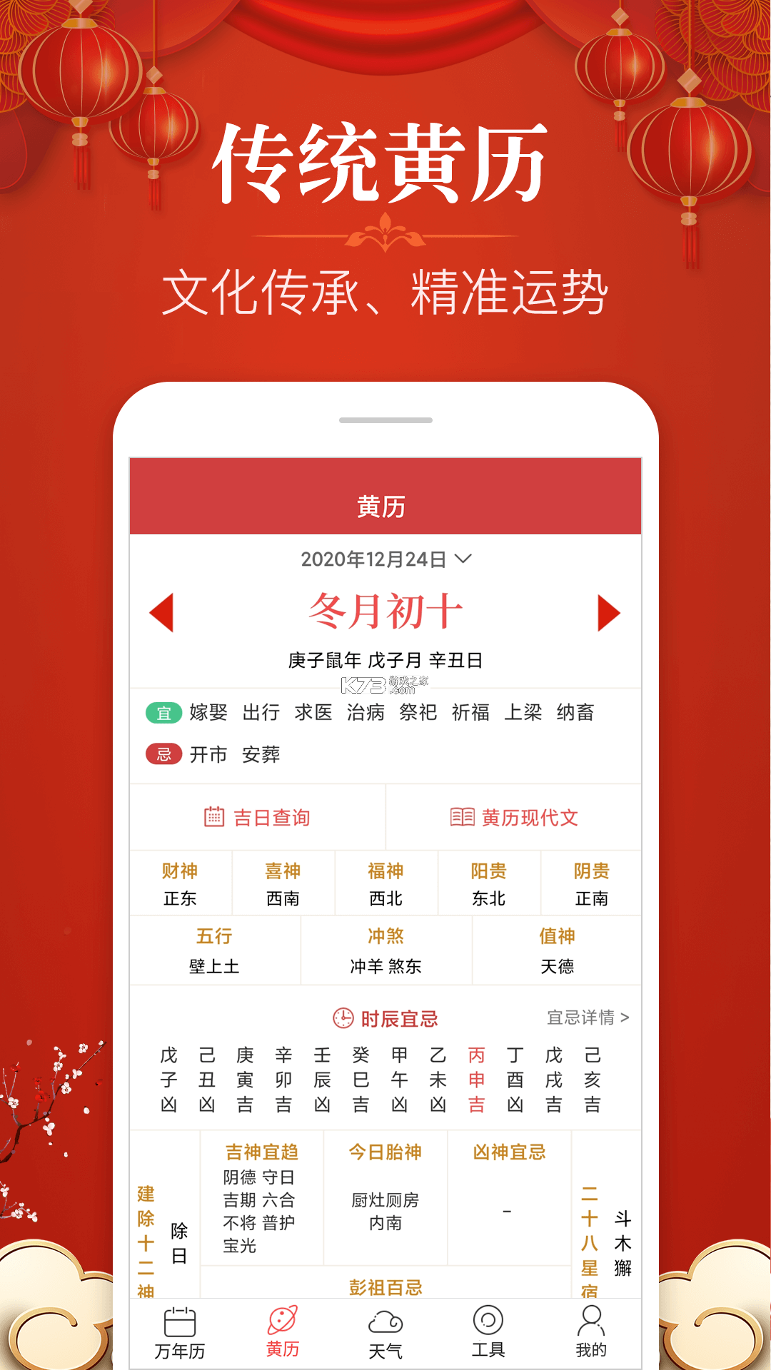 快用万年历 v1.00.02 下载官方版 截图
