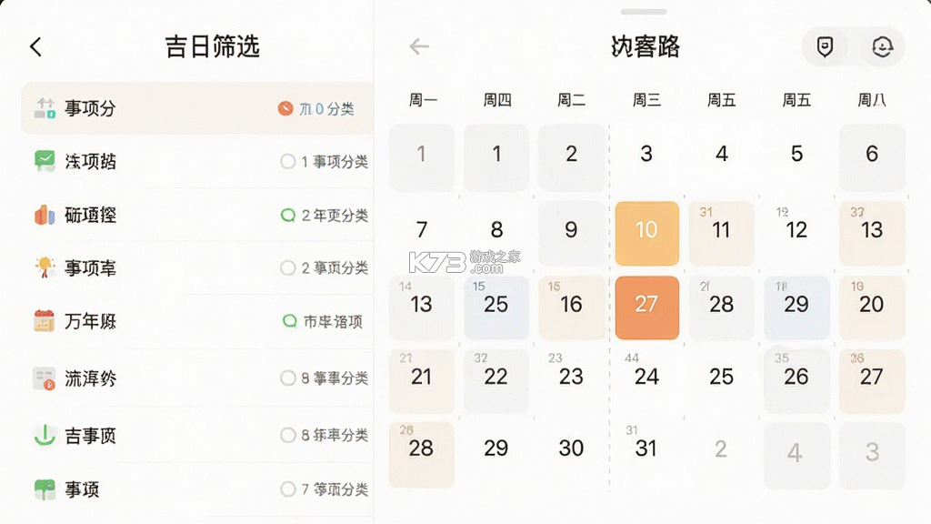 快用万年历 v1.00.02 下载官方版 截图