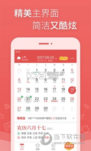 快用万年历 v1.00.02 下载官方版 截图