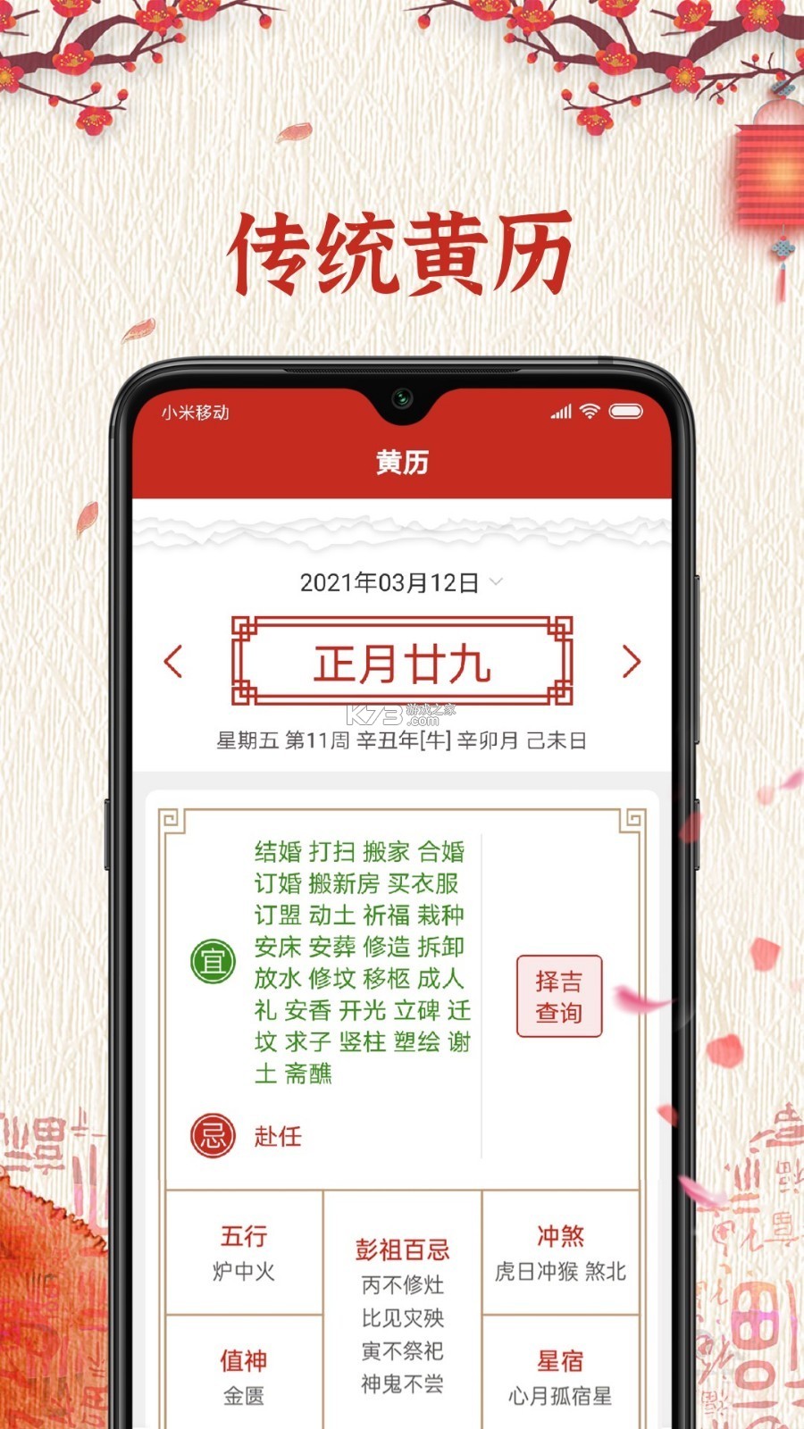 快用万年历 v1.00.02 下载官方版 截图