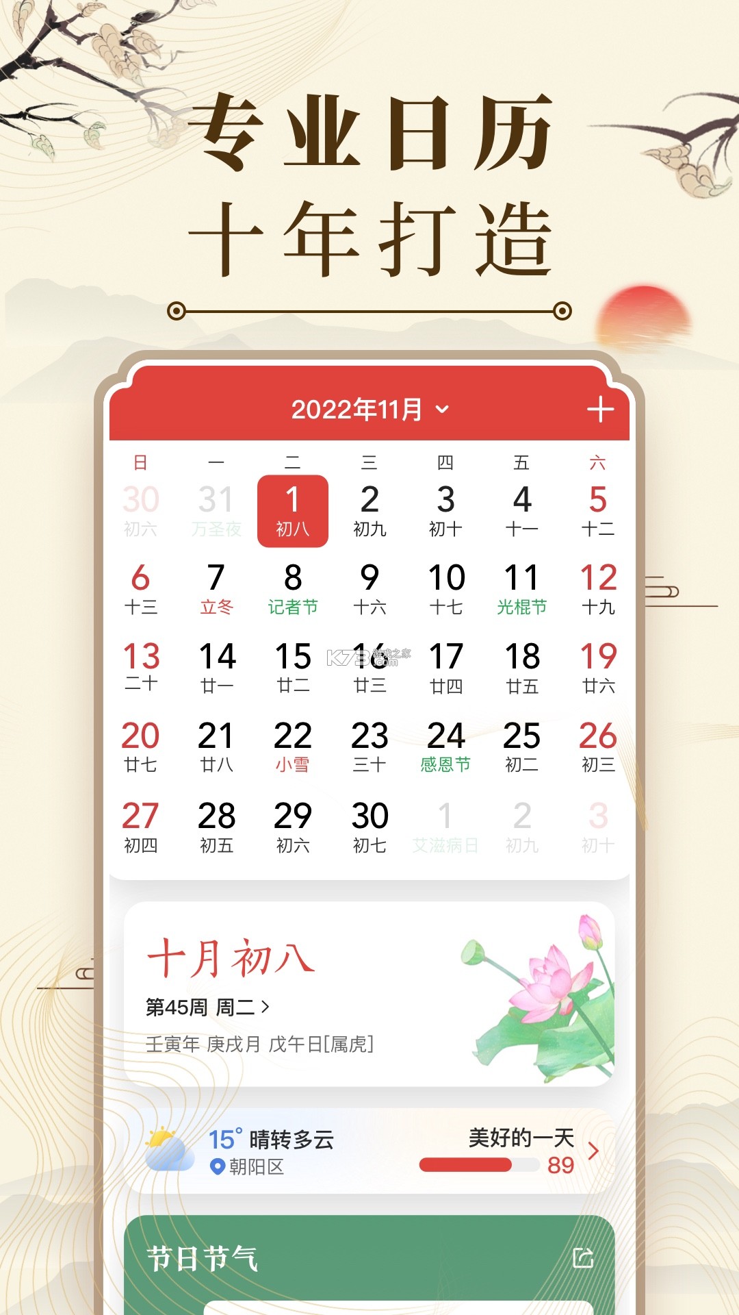 快用万年历 v1.00.02 下载官方版 截图
