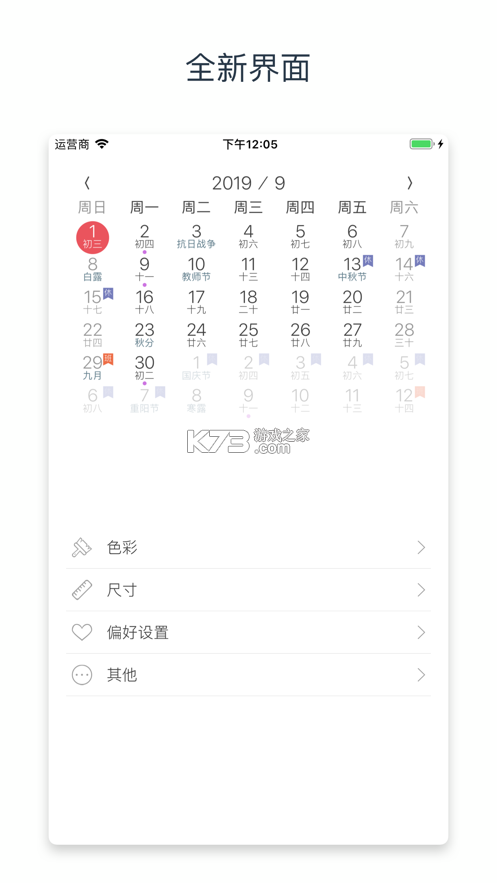 快用万年历 v1.00.02 下载官方版 截图
