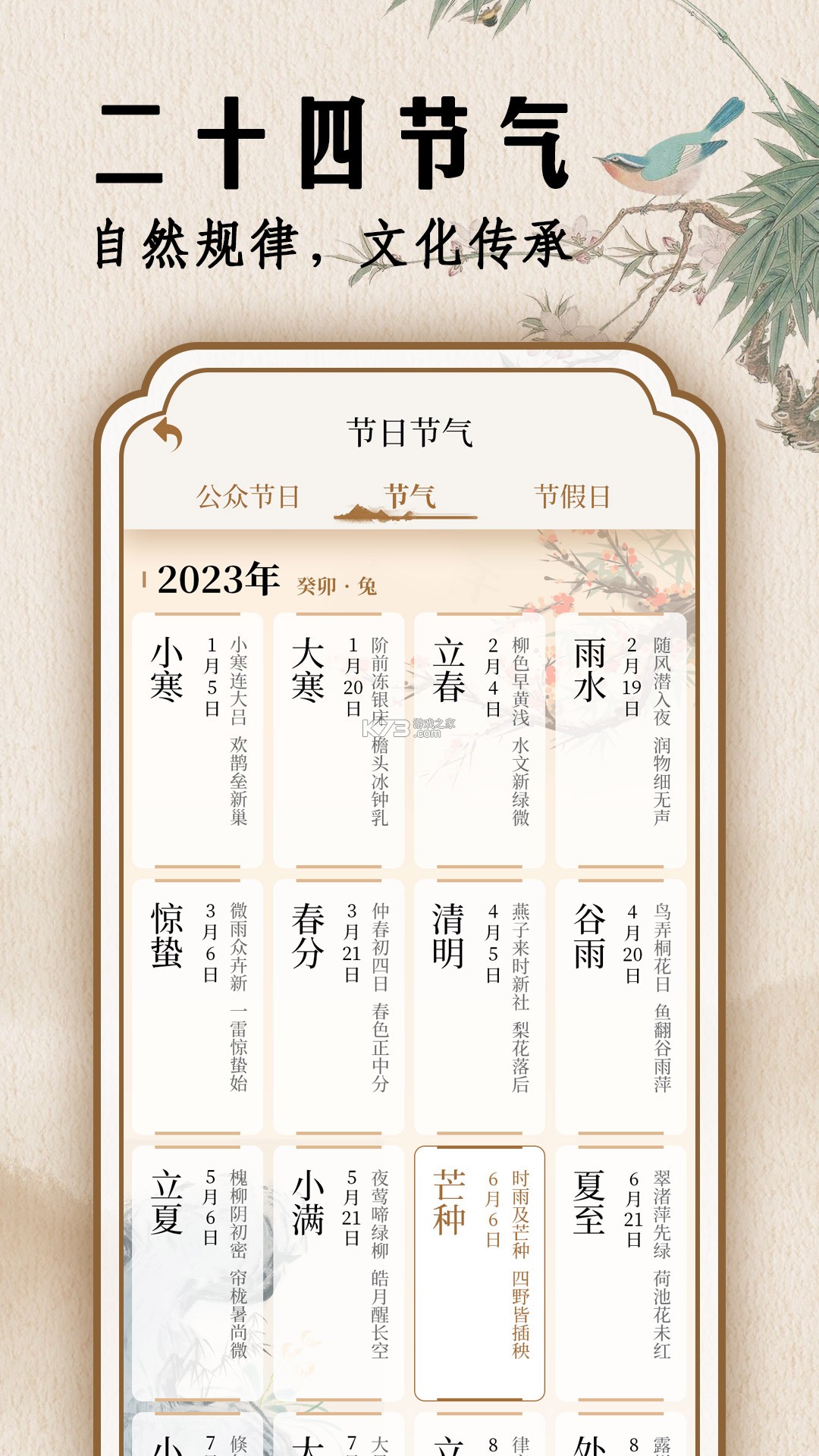 快用万年历 v1.00.02 下载官方版 截图