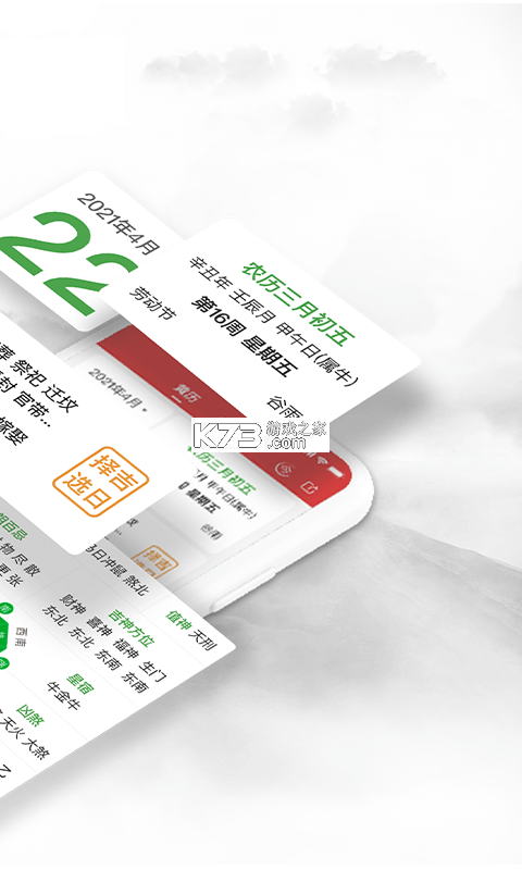 快用万年历 v1.00.02 下载官方版 截图