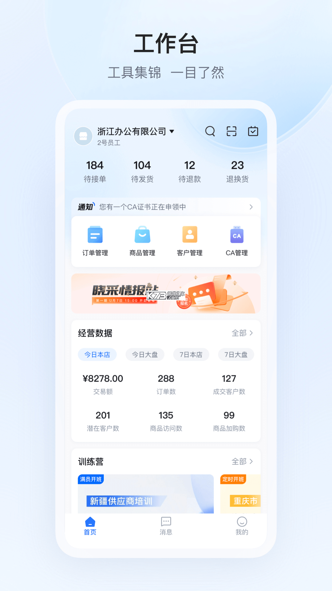 政采云商家版 v2.42.1 app下载免费 截图