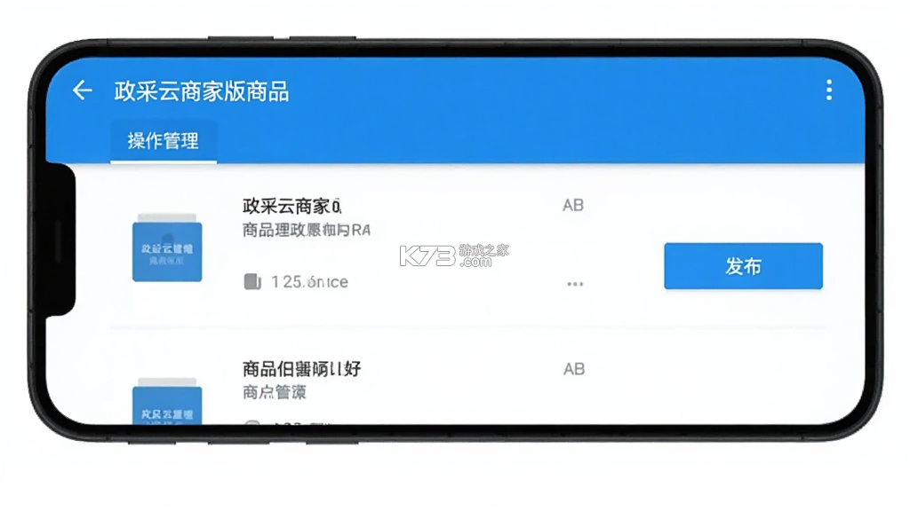 政采云商家版 v2.42.1 app下载免费 截图