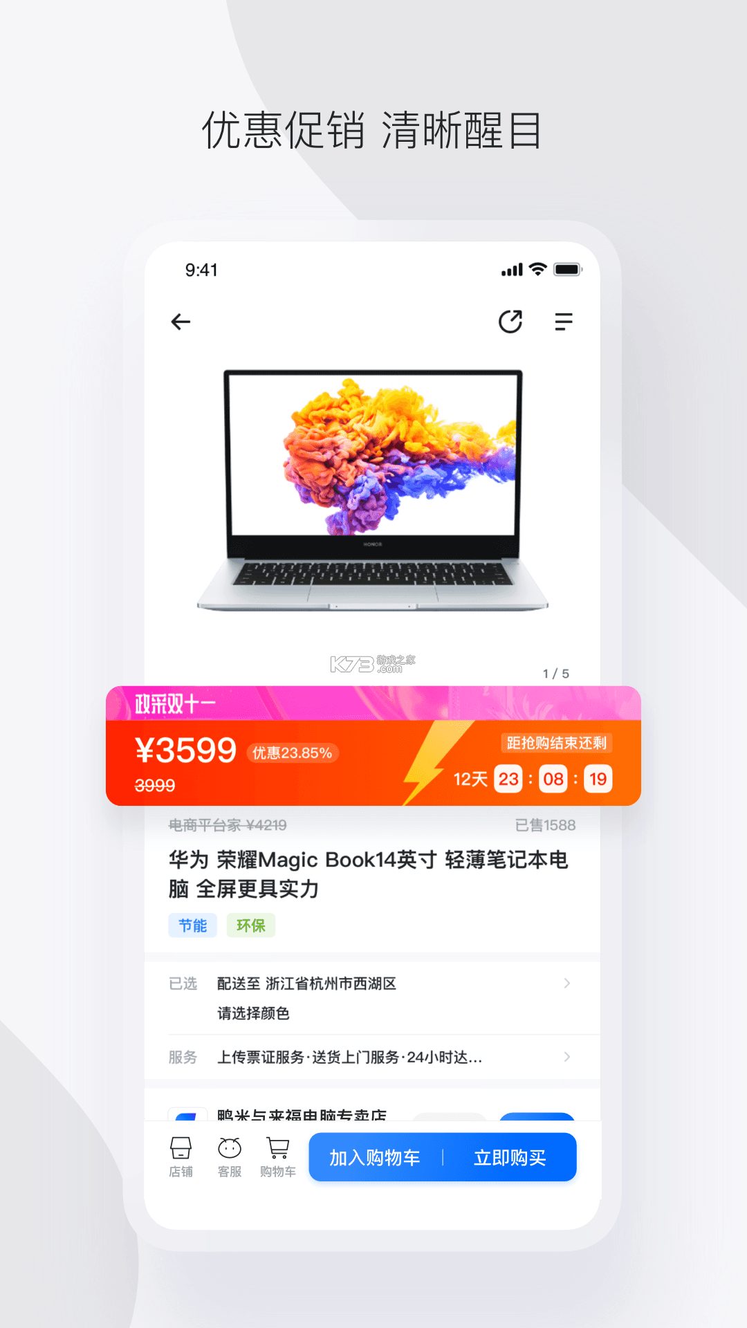 政采云商家版 v2.42.1 app下载免费 截图