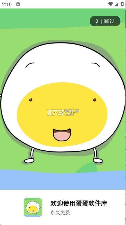 蛋蛋分享助手 v1.0.5 app下载免费 截图
