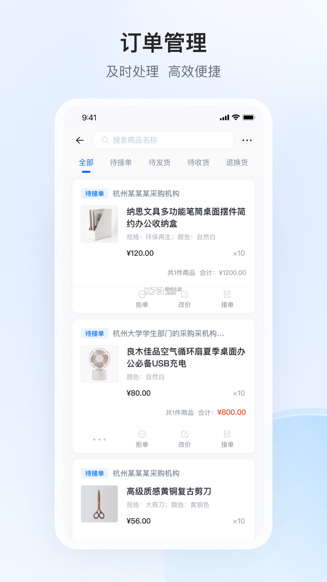 政采云商家版 v2.42.1 app下载免费 截图