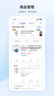 政采云商家版 v2.42.1 app下载免费 截图