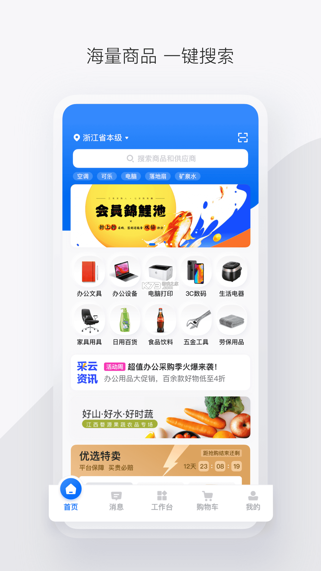政采云商家版 v2.42.1 app下载免费 截图