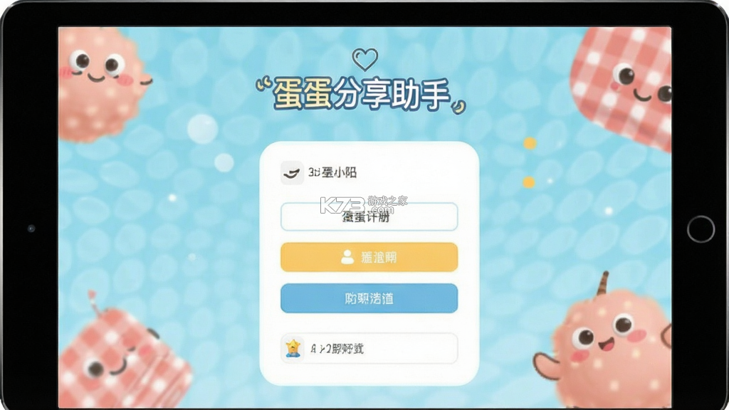 蛋蛋分享助手 v1.0.5 app下载免费 截图