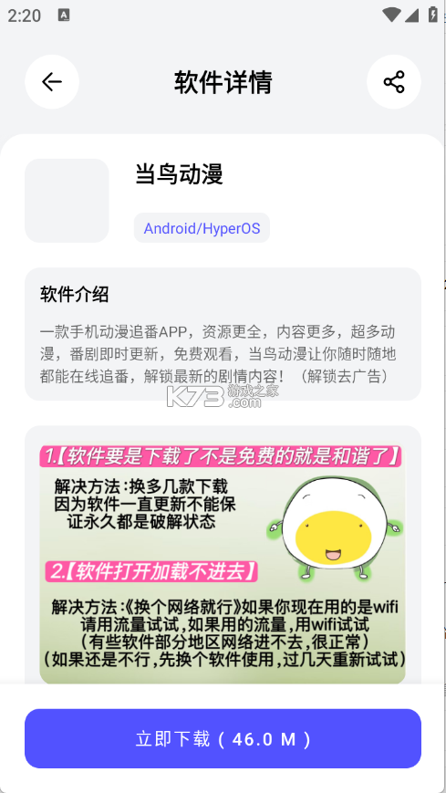蛋蛋分享助手 v1.0.5 app下载免费 截图