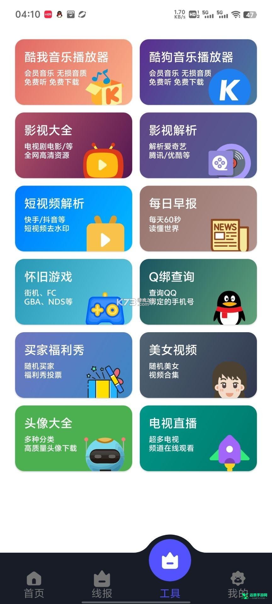 蛋蛋分享助手 v1.0.5 app下载免费 截图