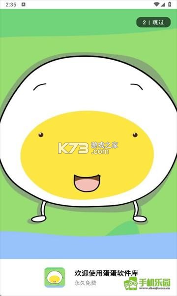蛋蛋分享助手 v1.0.5 app下载免费 截图
