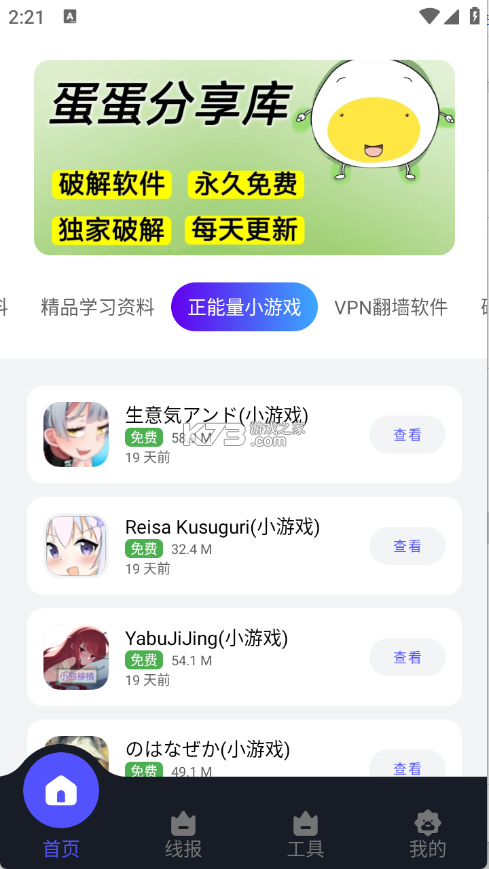 蛋蛋分享助手 v1.0.5 app下载免费 截图
