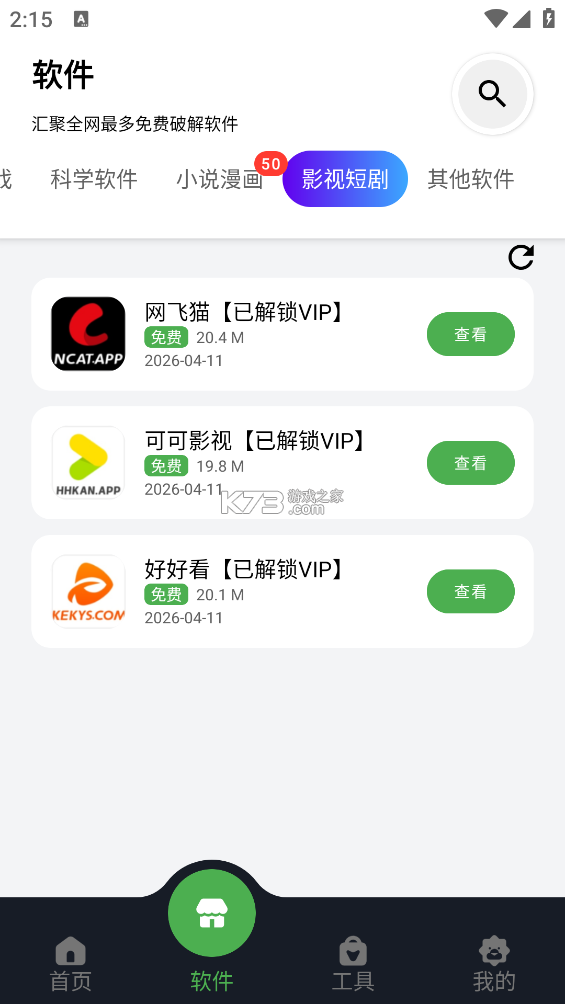 蛋蛋分享助手 v1.0.5 app下载免费 截图