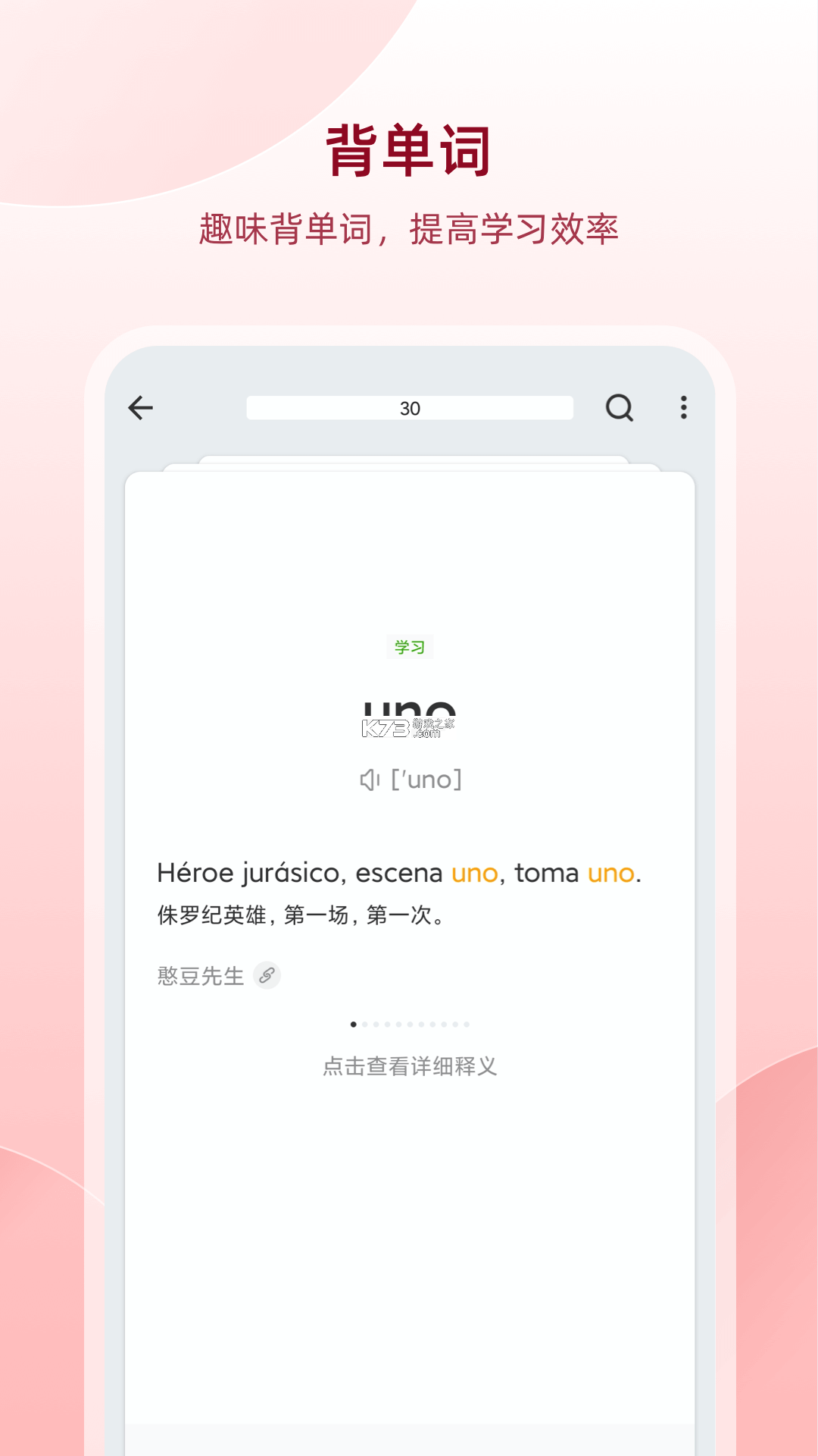 西语助手 v26.9.1 官方app下载安装 截图