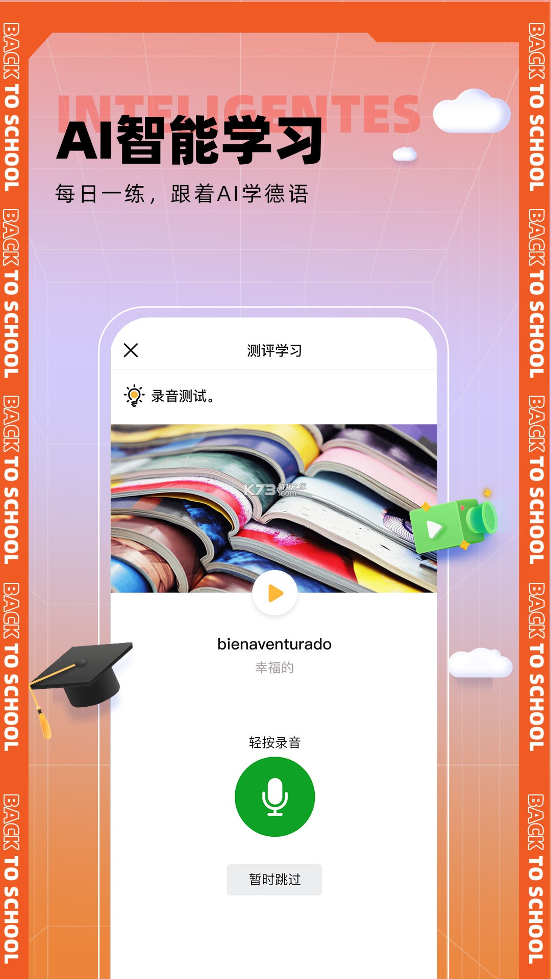 西语助手 v26.9.1 官方app下载安装 截图