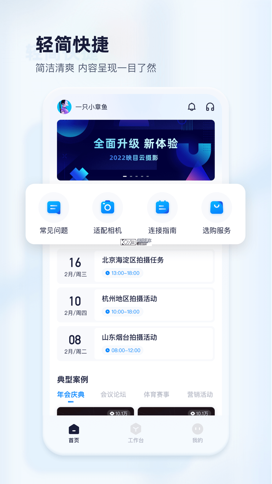 映目云影 v4.1.0 下载官方版 截图