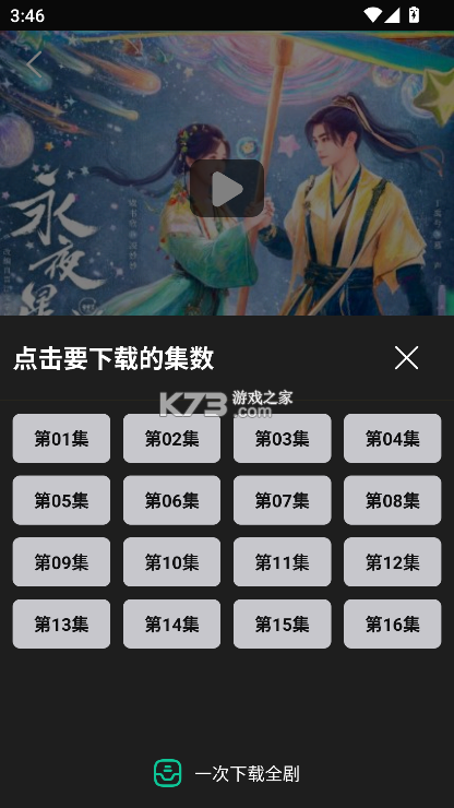 荐片 v1.2 app下载免费 截图