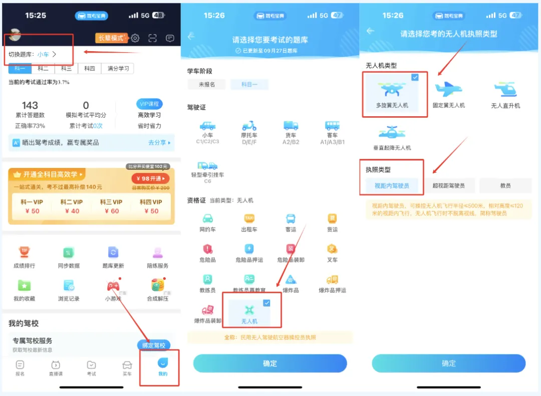 无人机题库考题大全 v1.0.0 安卓app下载 截图