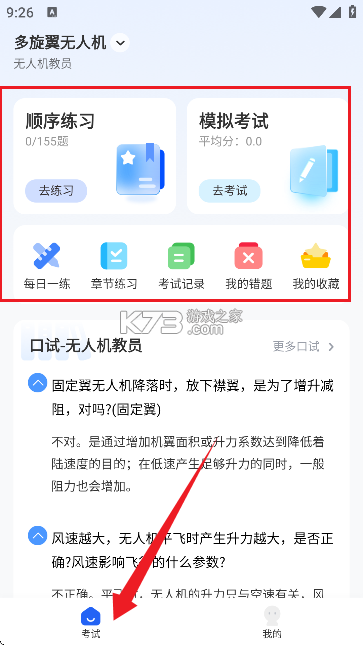 无人机题库考题大全 v1.0.0 安卓app下载 截图