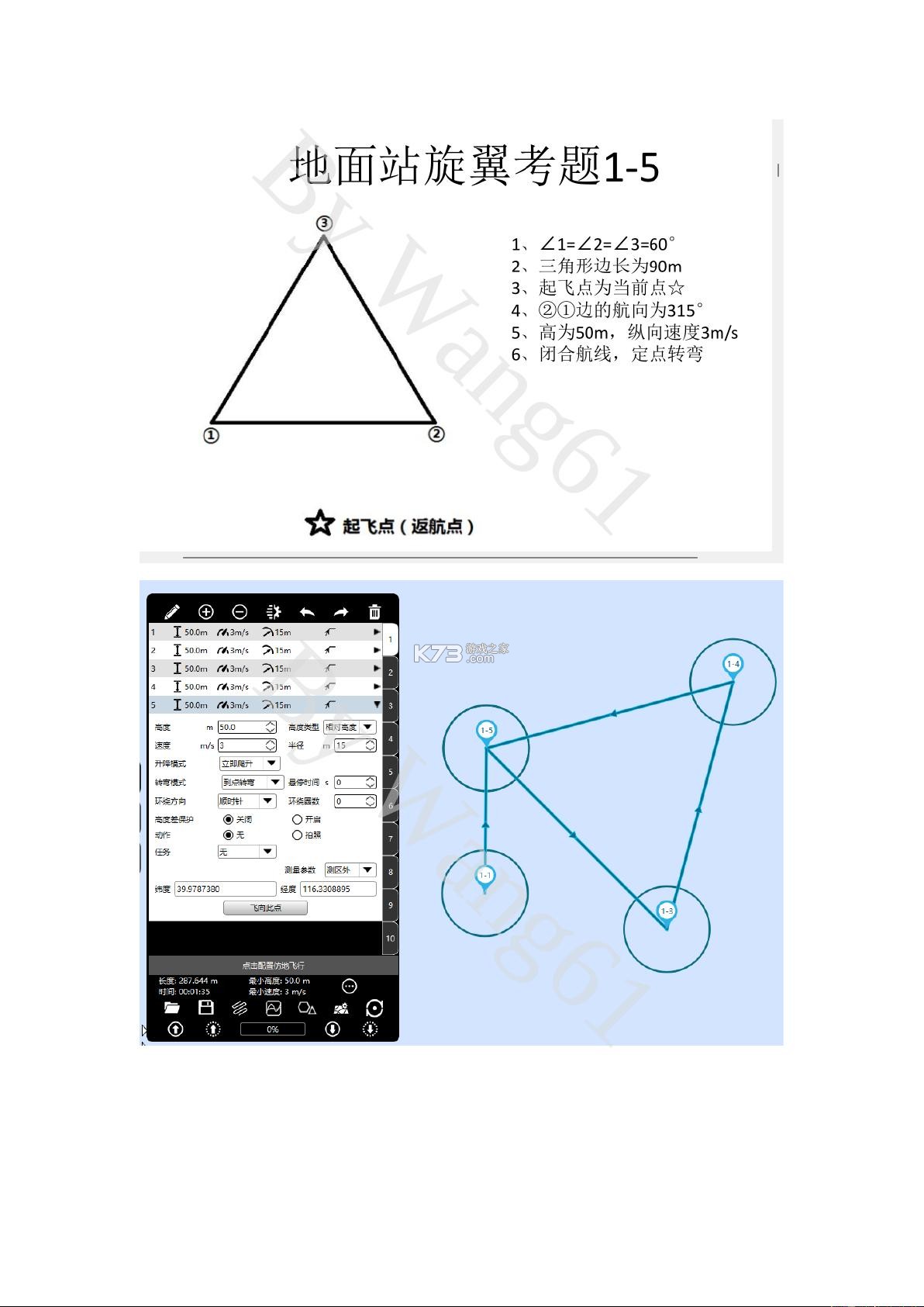 无人机题库考题大全 v1.0.0 安卓app下载 截图