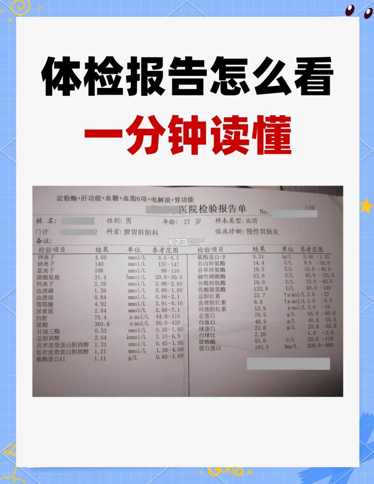 明翐体检报告解读 v1.0.0 安卓app下载
