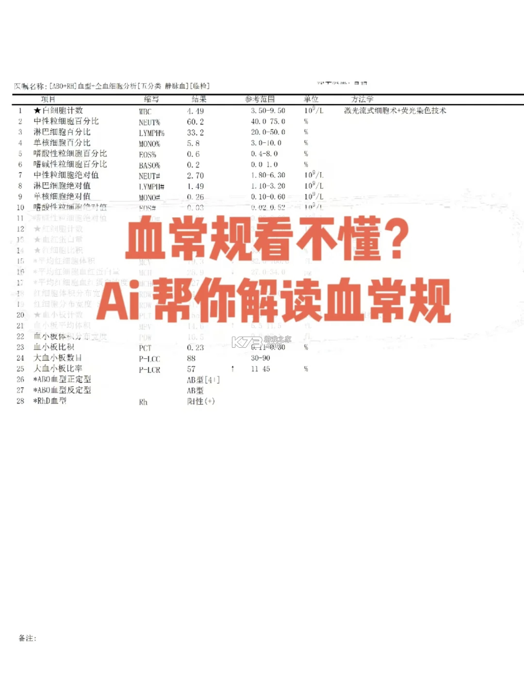 明翐体检报告解读 v1.0.0 安卓app下载