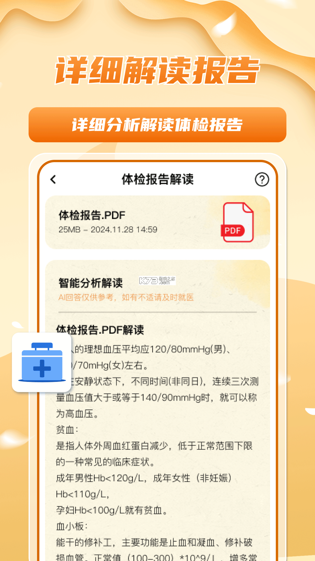 明翐体检报告解读 v1.0.0 安卓app下载 截图