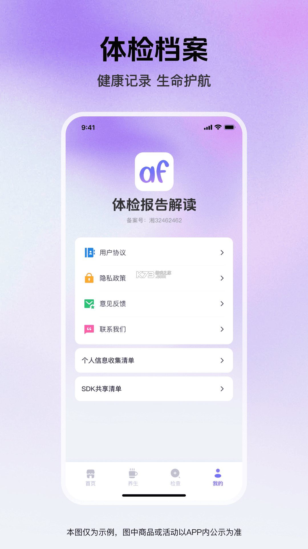 明翐体检报告解读 v1.0.0 安卓app下载 截图