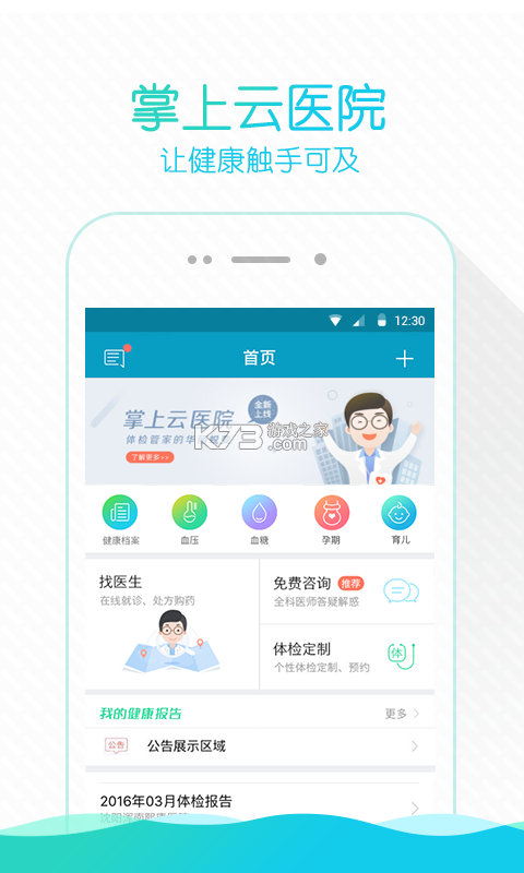 明翐体检报告解读 v1.0.0 安卓app下载 截图