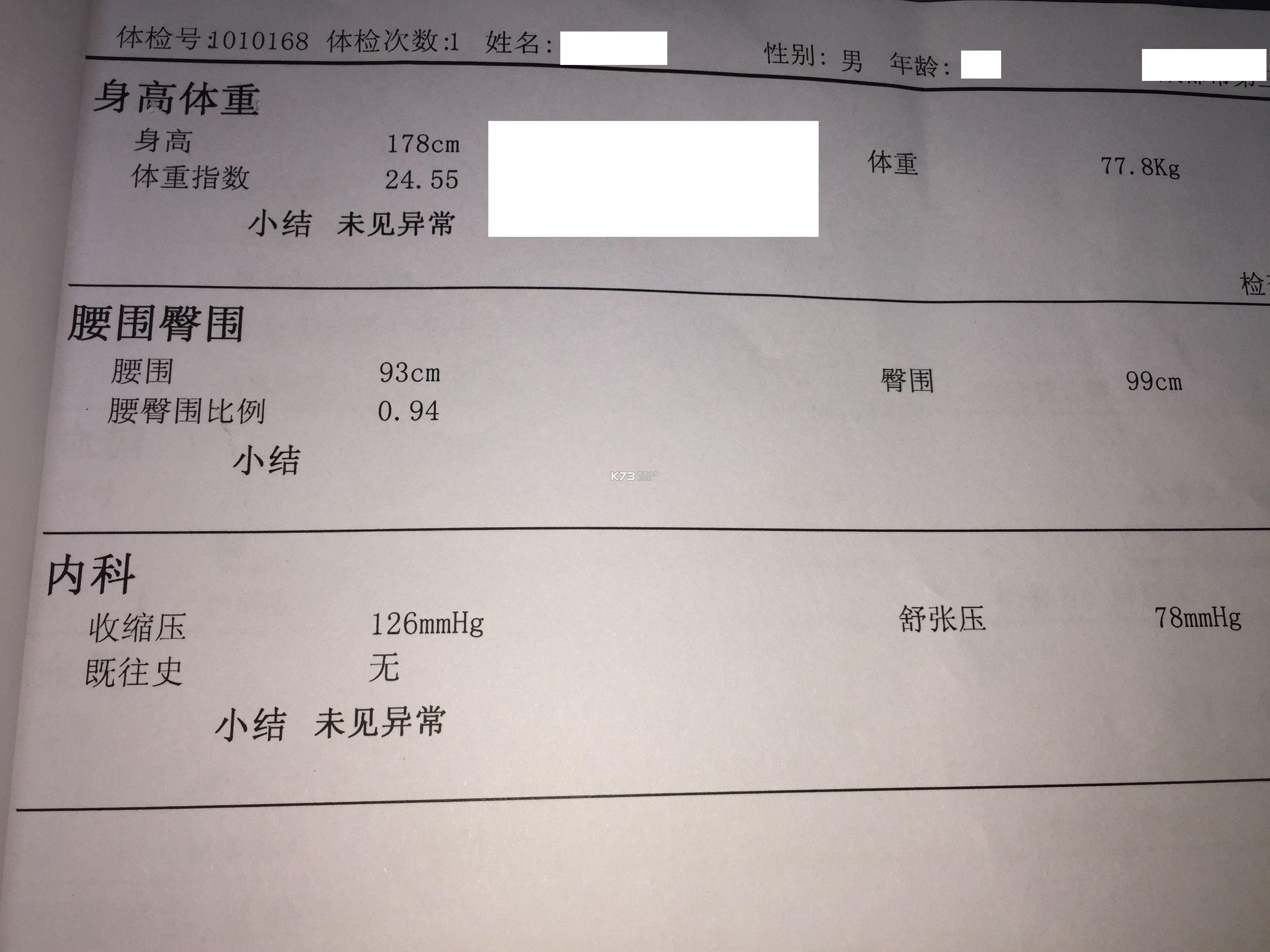 明翐体检报告解读 v1.0.0 安卓app下载 截图