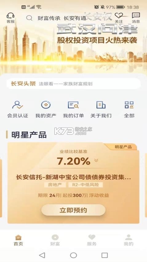 长安信托 v3.8.3 下载手机版