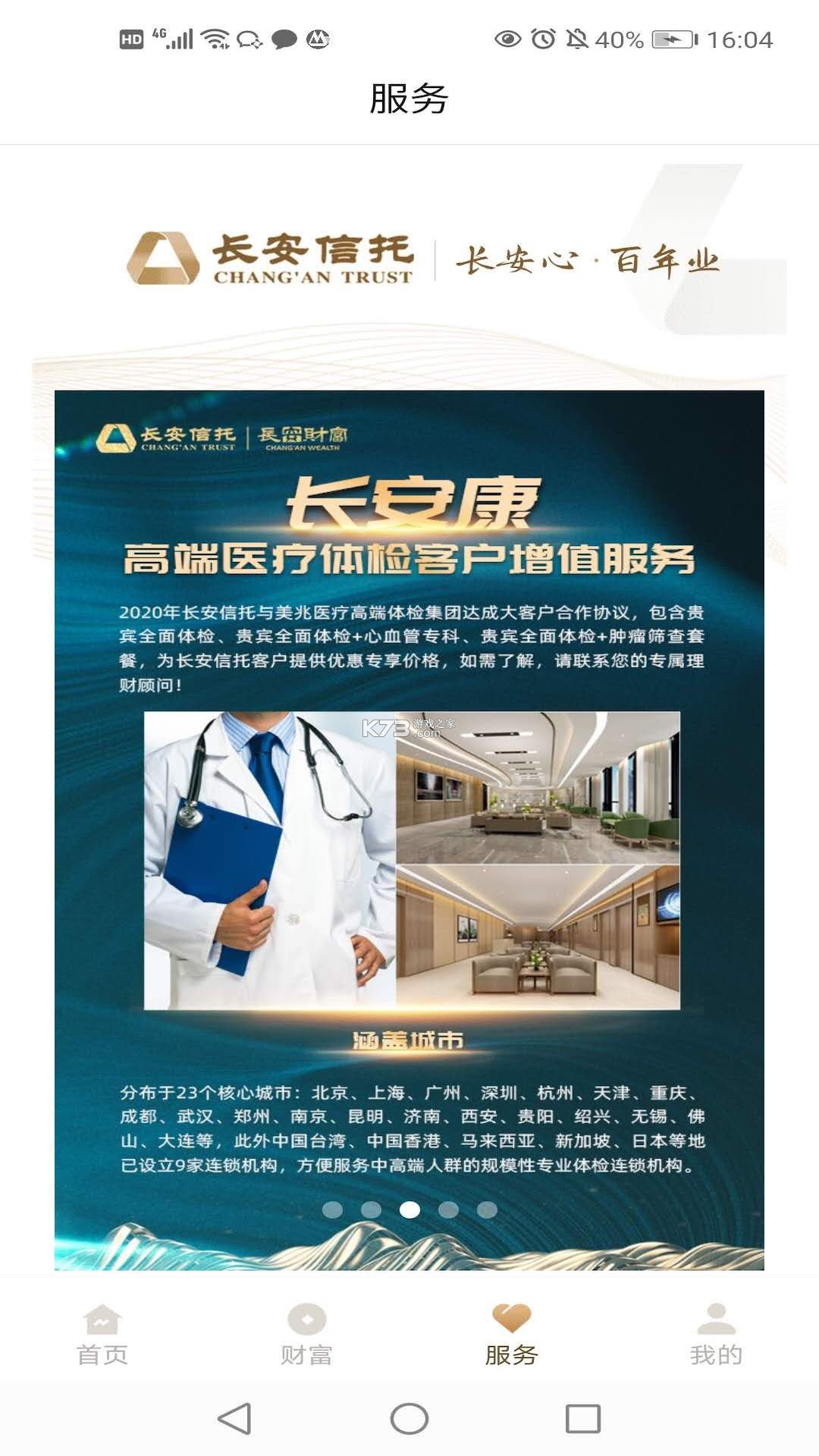 长安信托 v3.8.3 下载手机版