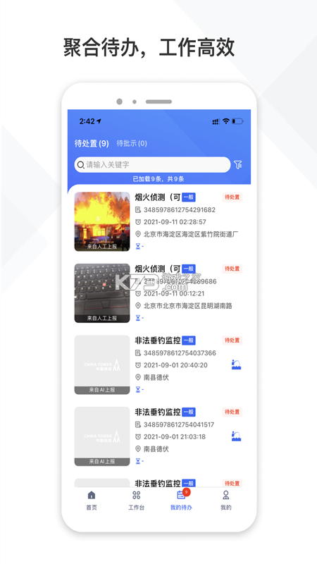 铁塔视联 v2.4.00 官方app下载安装 截图