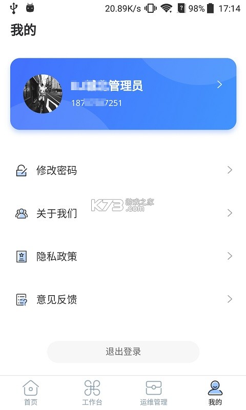 铁塔视联 v2.4.00 官方app下载安装 截图