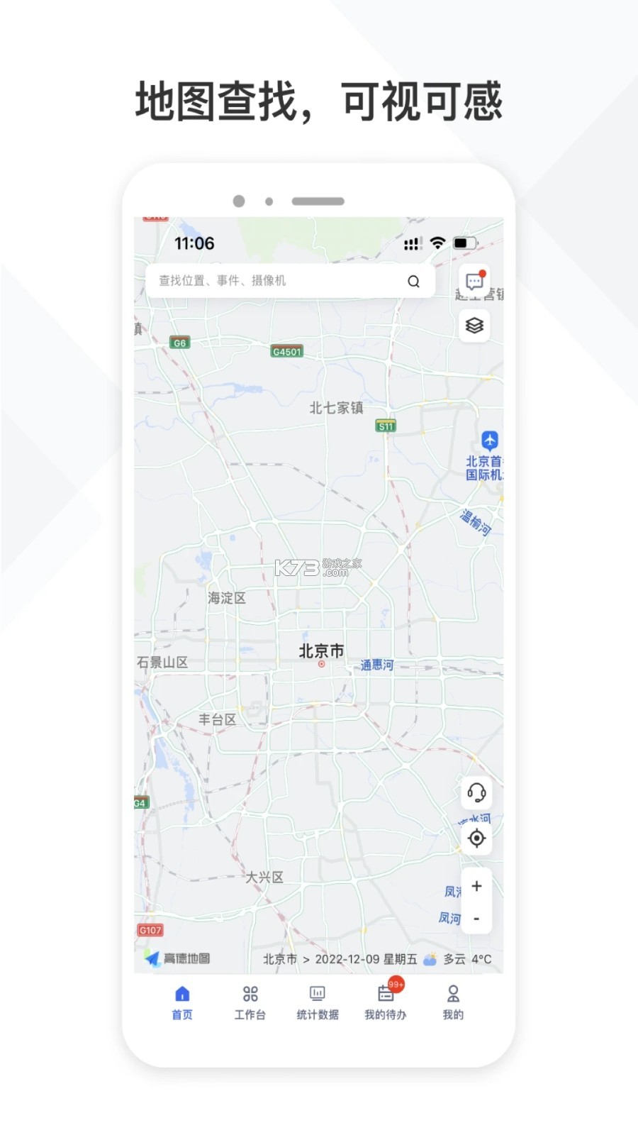 铁塔视联 v2.4.00 官方app下载安装 截图